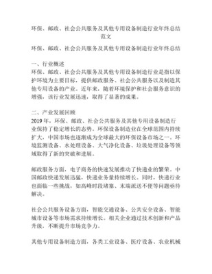 【絕對(duì)精美】環(huán)保、社會(huì)公共安全及其他專用設(shè)備制造年終總結(jié)工作總結(jié)述職報(bào)告工作匯報(bào)