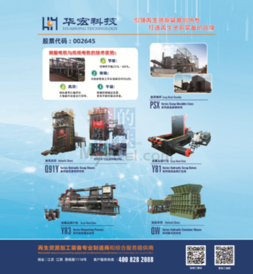 江蘇華宏科技股份共同協(xié)辦2023廢鋼全國(guó)行·浙江區(qū)域廢鋼市場(chǎng)研討會(huì)