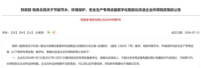 財(cái)政部重磅發(fā)文,企業(yè)iot設(shè)備投入可以抵稅!|制造業(yè)|物.