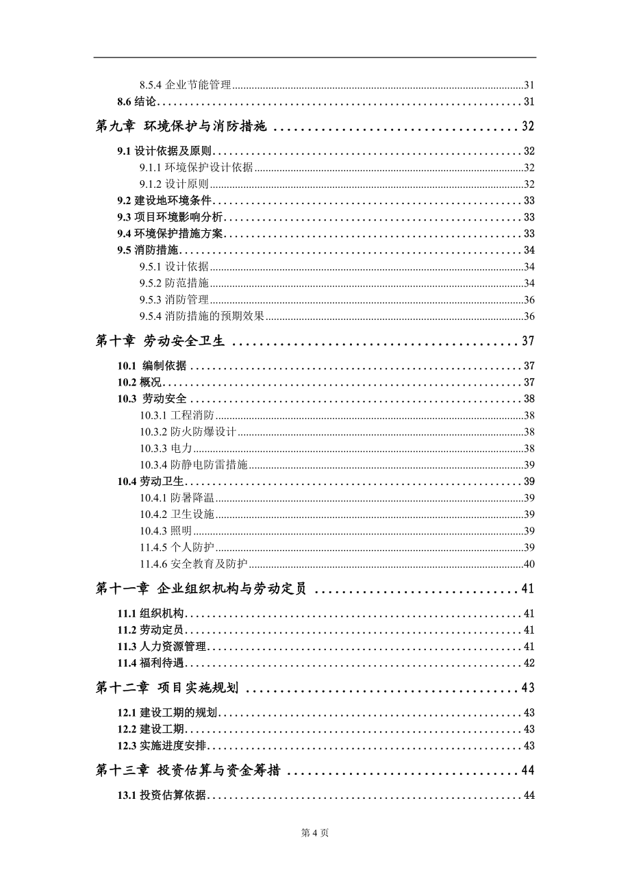 印刷包裝專用設備制造項目可行性研究報告模板-立項備案